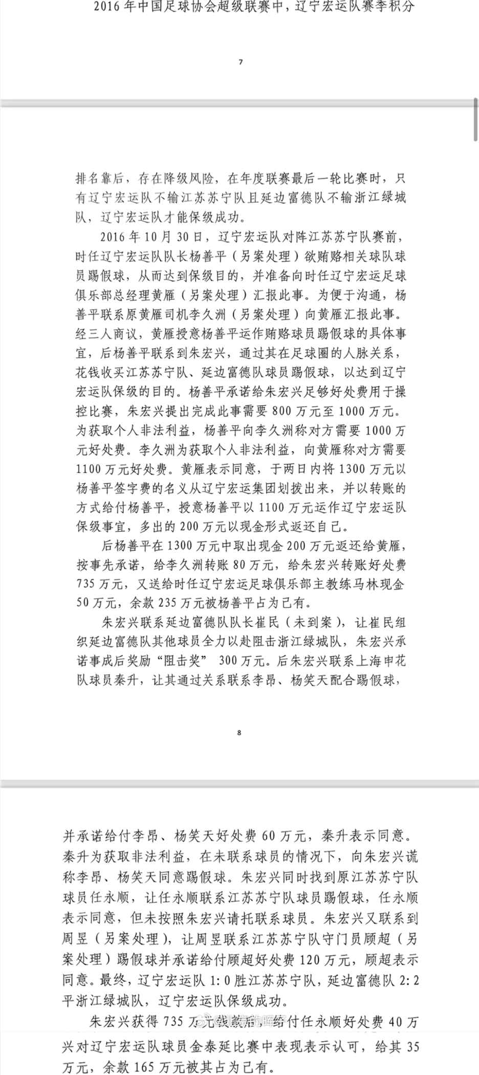 記者趙宇：判決書出現(xiàn)最多的“朱宏興”，初步判斷扮演莊家的角色