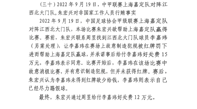 網(wǎng)傳判決書：江西球員李嘉瑋欲吃紅牌，只染黃后稱已盡力&收12萬