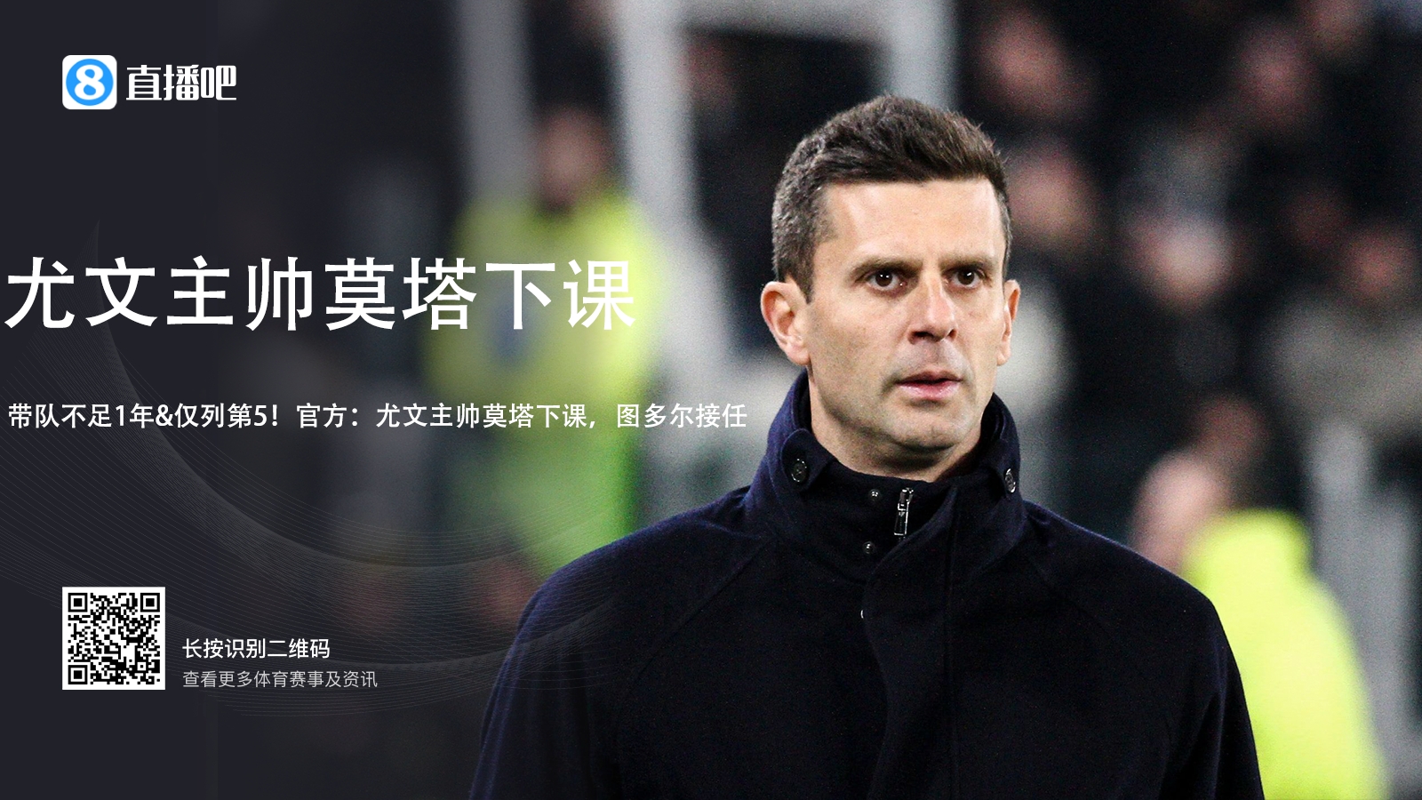 莫塔是尤文隊史平局比例第二高的主帥，勝率則是15年來最低