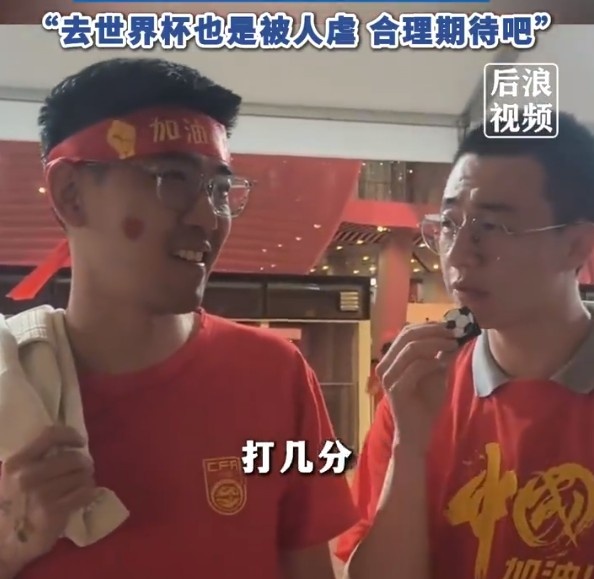 球迷給國足打7分：合理期待盡力就好了，去世界杯也是被人虐
