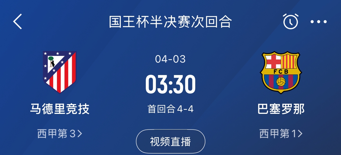 下周又相遇！國王杯第二回合巴薩vs馬競，馬競隊(duì)內(nèi)5名阿根廷國腳