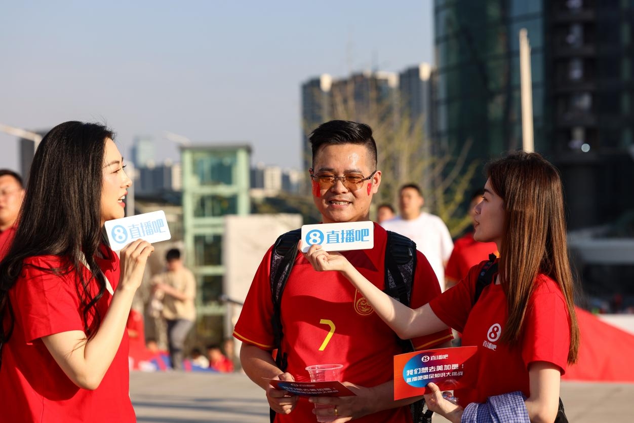 直播吧助威團賽前集結！“大蓮花”再現(xiàn)中國足球二十年不遇盛景
