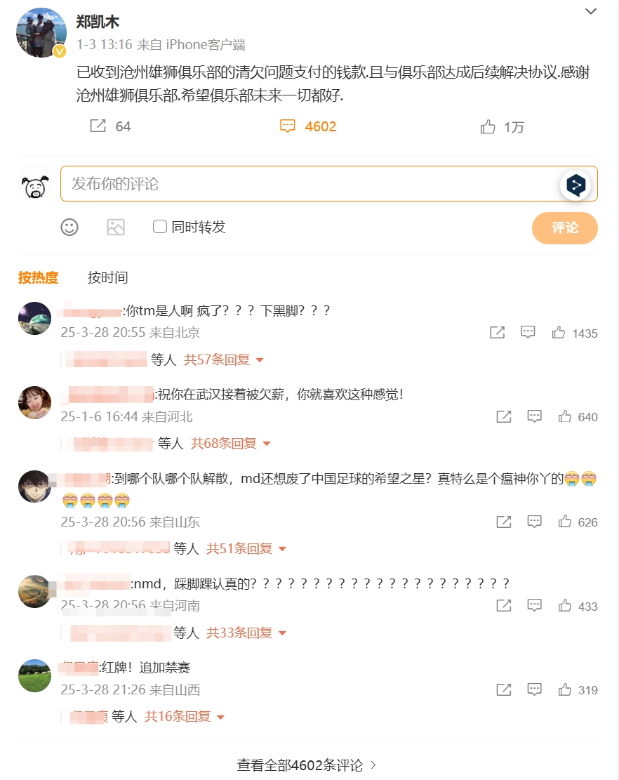 踩踏王鈺棟！鄭凱木昔日談滄州欠薪微博下，被球迷怒噴四千余條