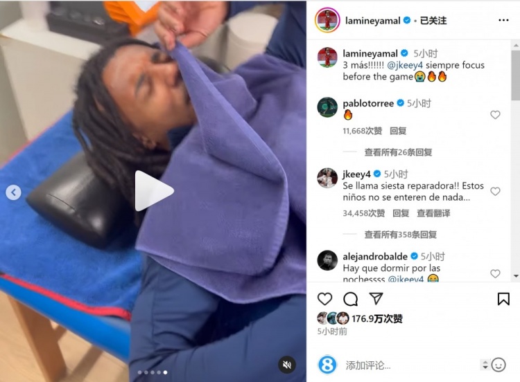 亞馬爾曬孔德賽前睡覺視頻，孔德：這叫恢復(fù)性午睡，小孩子不懂
