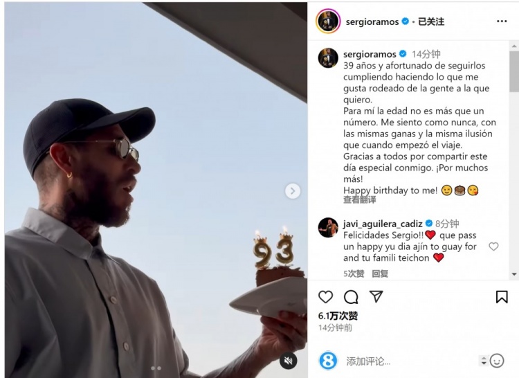 拉莫斯曬吹蠟燭視頻：年齡只是數(shù)字，祝我自己生日快樂
